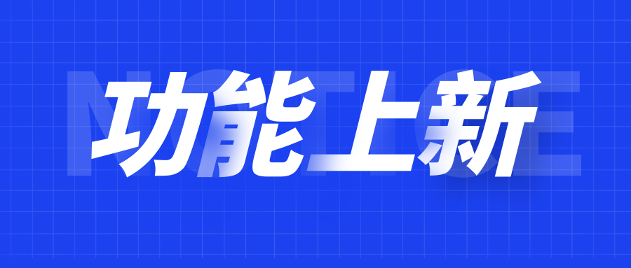 功能上新 | 達(dá)人天團(tuán)1.0、商城二級(jí)類(lèi)目分類(lèi)圖標(biāo)、支付寶小程序防疫