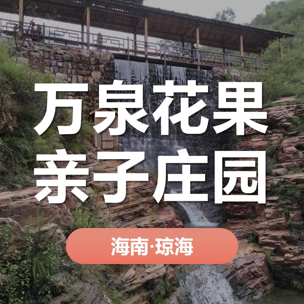 天時同城助力萬泉花果親子莊園營銷數(shù)字化！